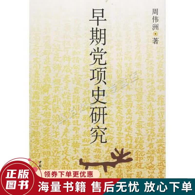 早期党项史研究