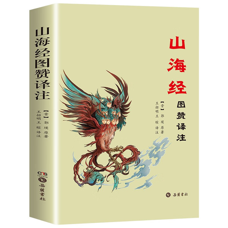 山海经图赞译注