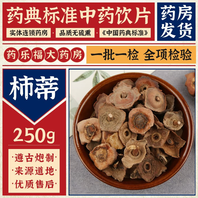 请遵医嘱】惠隆 柿蒂 250g(统)柿钱柿丁柿子把降逆止呃中药材中药饮片