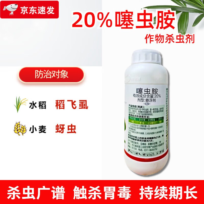 20噻虫胺杀虫剂飞虱梨木虱蓟马蚜虫白粉虱蒜蛆韭蛆蝇蛆农药 500g