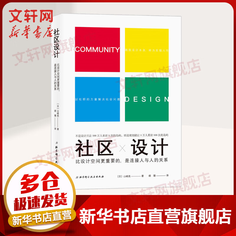 社区设计 比设计空间更重要的是,连接人与人的关系