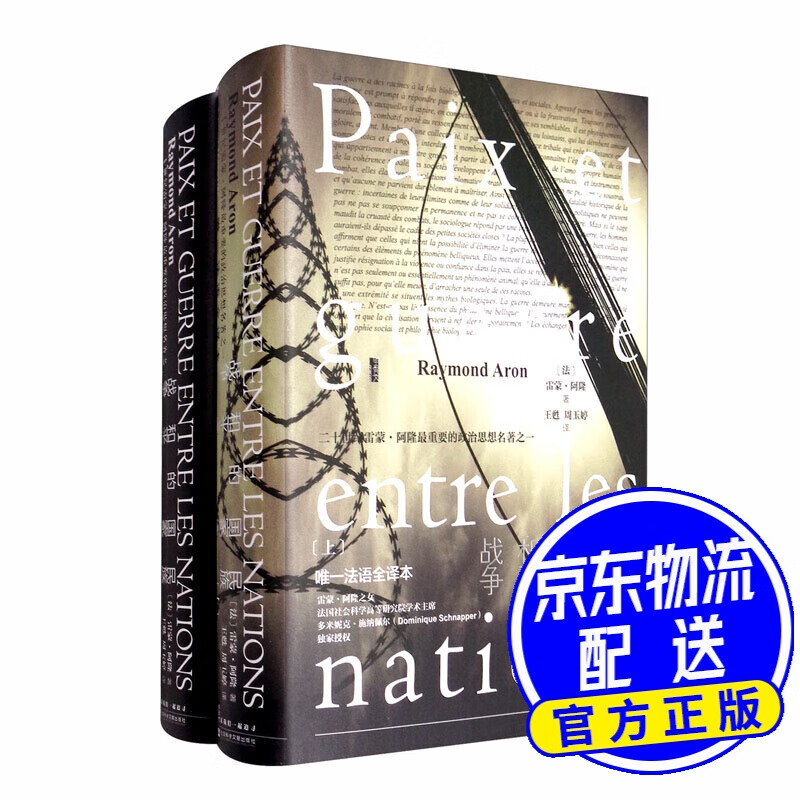 民族国家间的和平与战争（全2册）