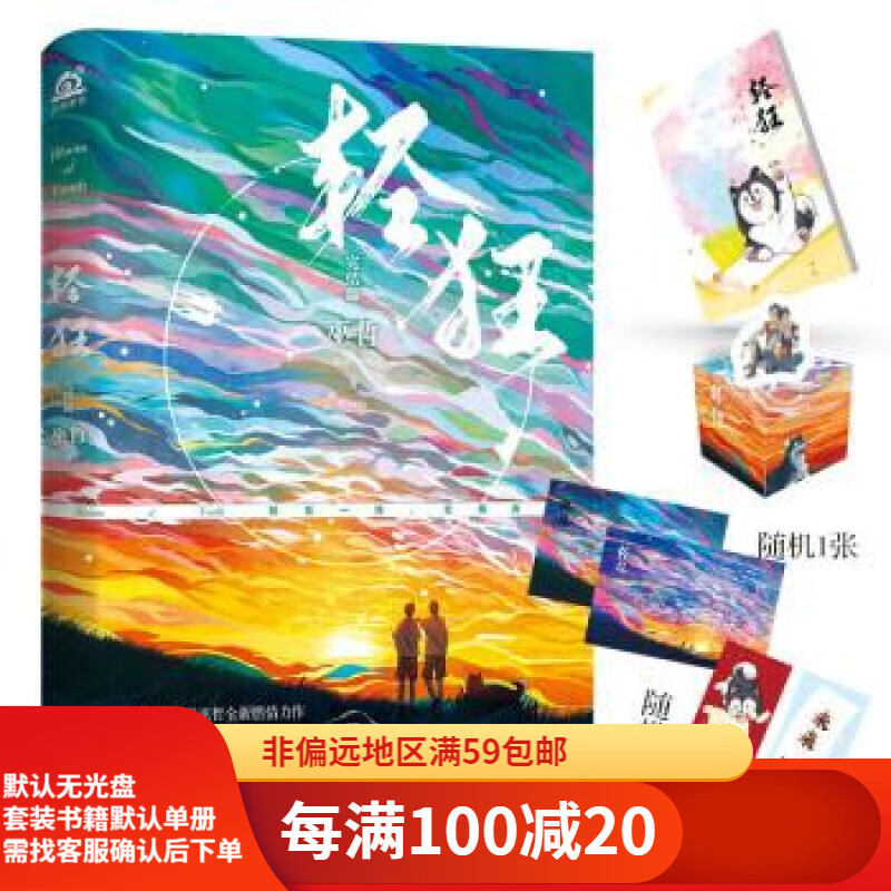 【二手95新】轻狂3.完结篇