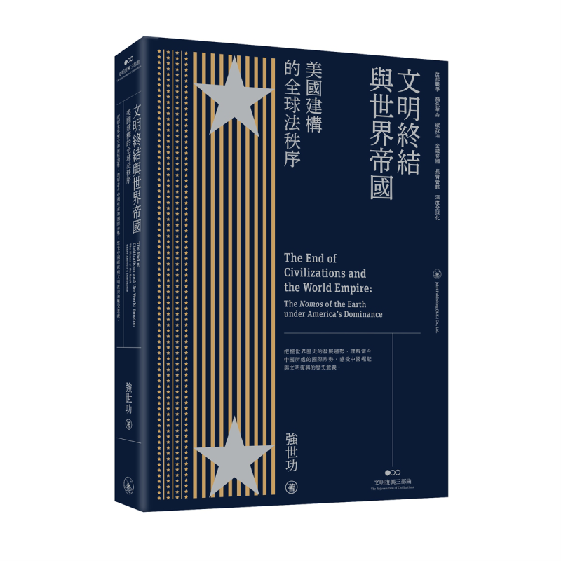 文明崩溃与全球法秩序建构-价格、销量、评测