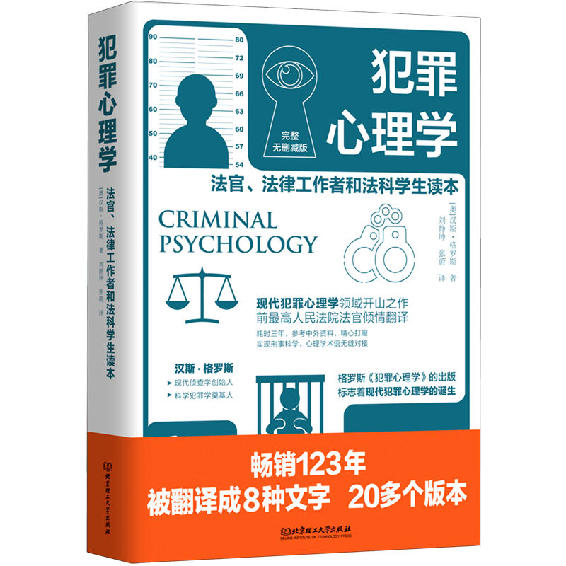 犯罪心理学
