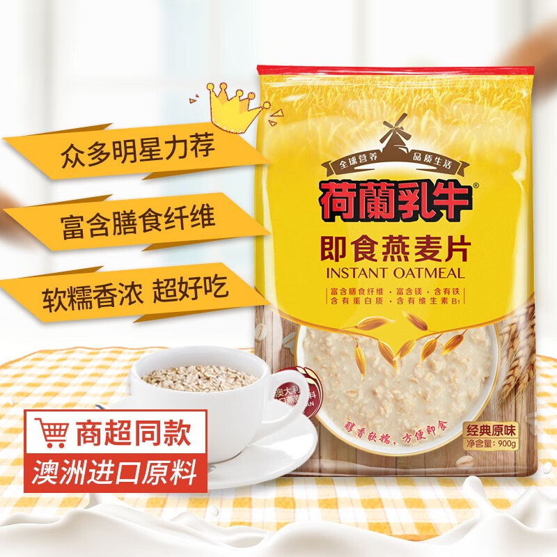 荷兰乳牛 即食燕麦片 澳洲进口原料 早餐即食健身代餐营养 900g 22年8月产新鲜效期