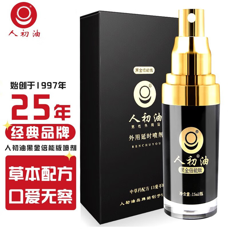 人初油:安全有效的男用延时产品