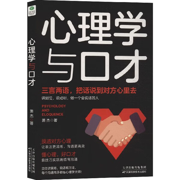 心理学与口才