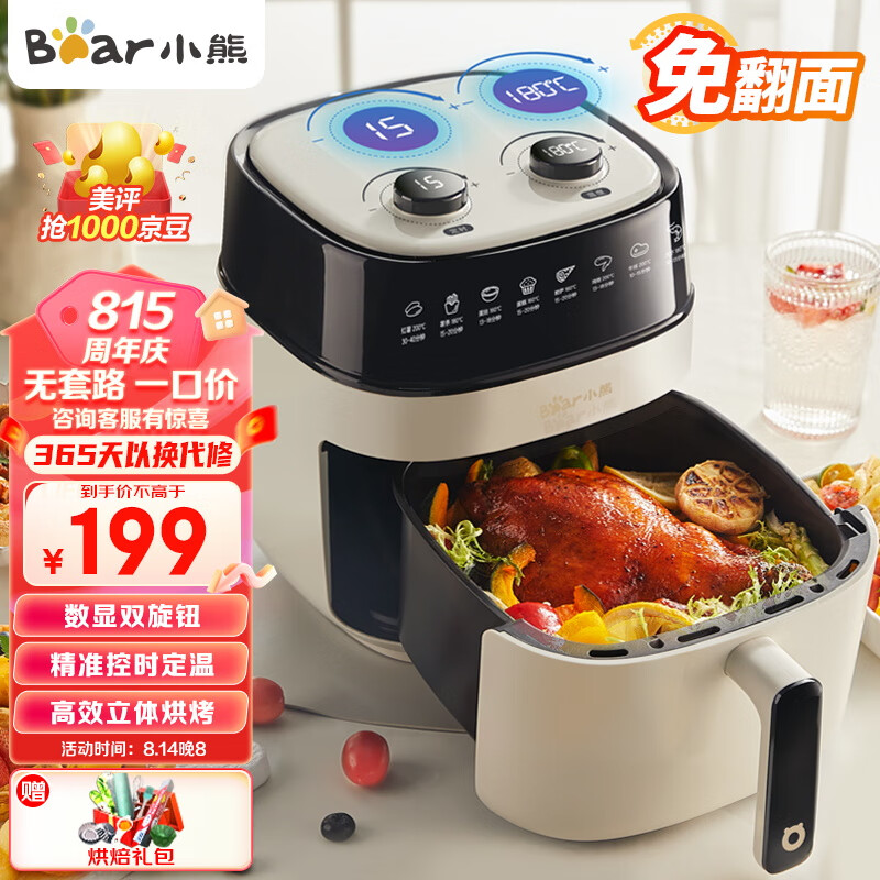 小熊（Bear）空气炸锅 不用翻面 家用多功能4.7L大容量低脂微电脑数显双旋钮操控微蒸汽嫩烤电炸锅 QZG-P14K5