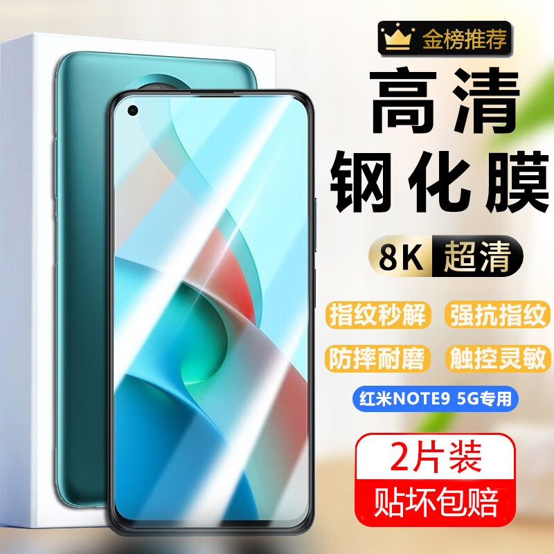 圣图朗 适用红米NOTE9 5G钢化膜redmi note9 5g全屏覆盖高清抗指纹护眼防摔手机膜 红米NOTE9 5G全屏钢化膜【高清防指纹】2片装