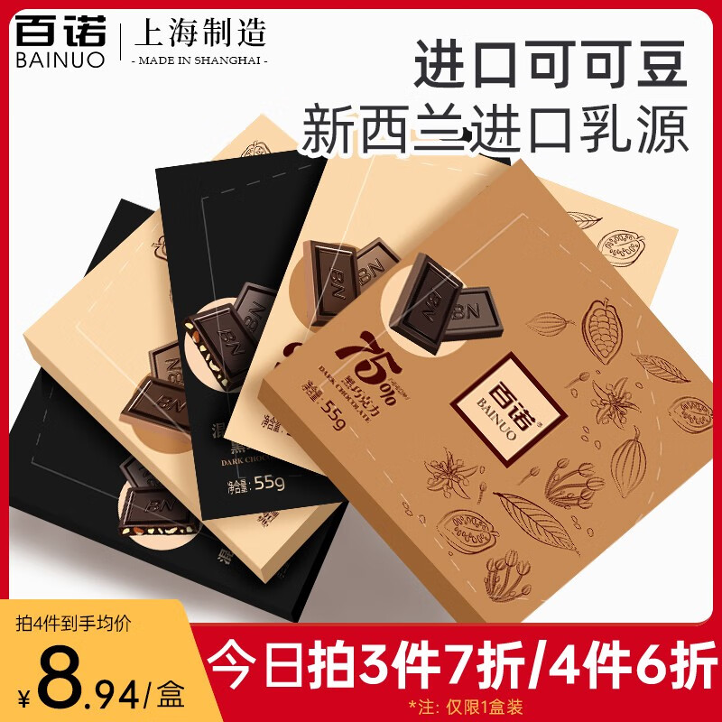 百诺黑巧克力进口新西兰奶源 可可脂纯巧克力礼盒装 情人节婚庆喜糖 混合坚果黑巧克力 4盒高性价比高么？