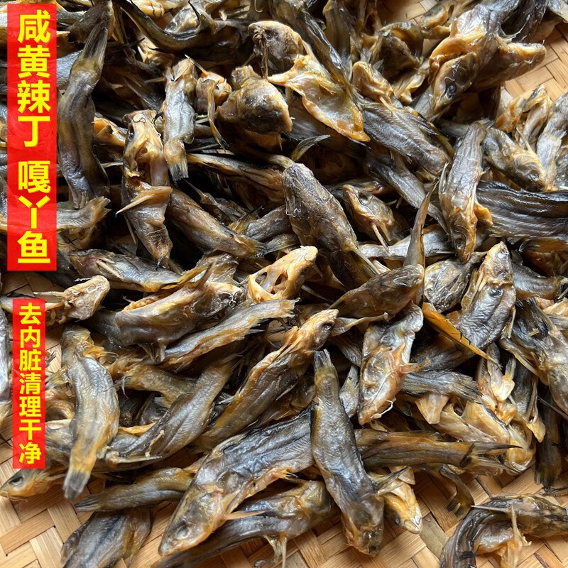 千畅安咸汪丫鱼安徽六安农家晒制咸鱼嘎丫昂刺鱼小河鱼黄辣丁去内脏