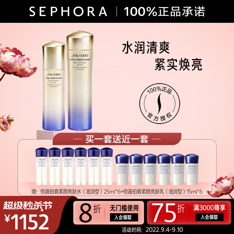 资生堂（Shiseido） 悦薇珀翡紧颜亮肤水乳紧致修护水乳护肤品套装 清爽型水乳 优惠套组（新版）