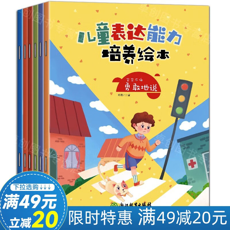 【满49减20】儿童表达能力培养绘本6册 中英双语经典英语绘本3-6岁幼儿故事书幼儿园大班宝宝书籍2-4-5一8岁阅读老师小孩看的读必中班读物推荐 儿童表达能力培养绘本 全6册