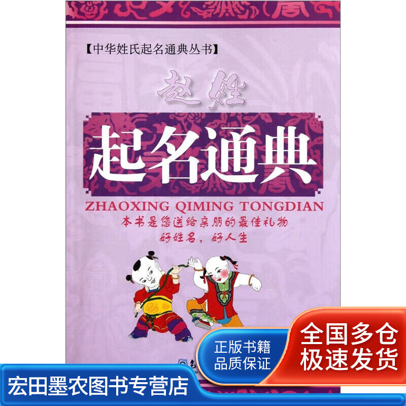 赵姓起名通典【好书】