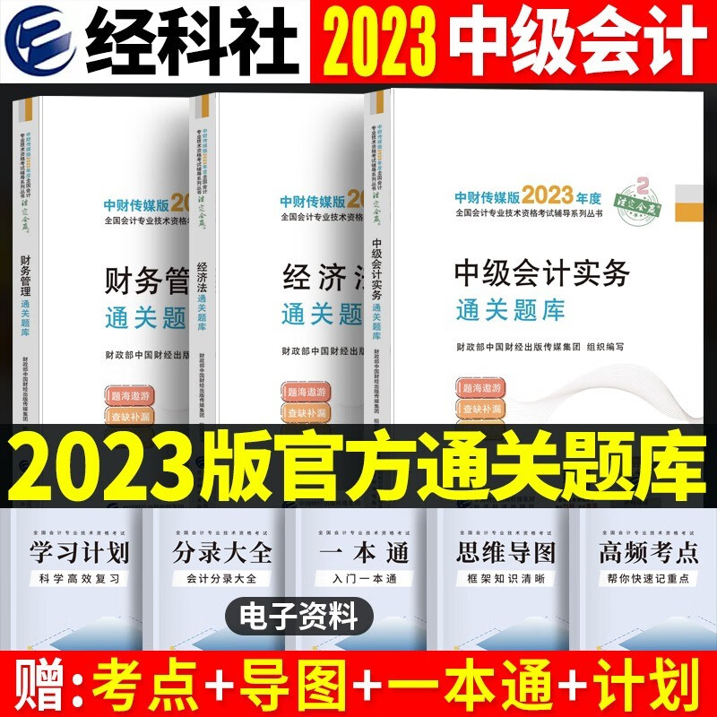 2023中级会计教材2023中级会计20