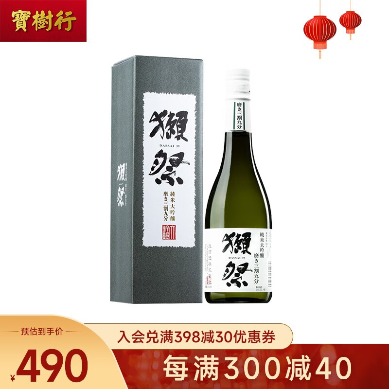 日本原装进口酿造米酒 獭祭39 三割九分清酒 720ml