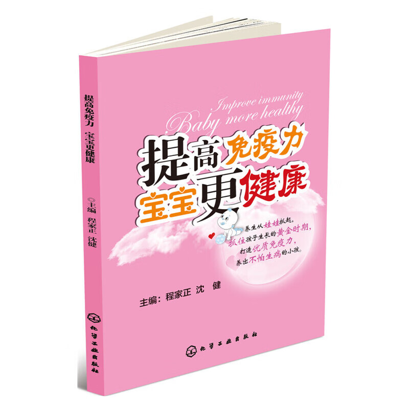 提高免疫力 宝宝更健康