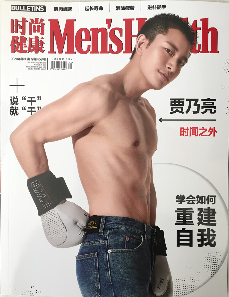 时尚健康男士版（2020年10月号）
