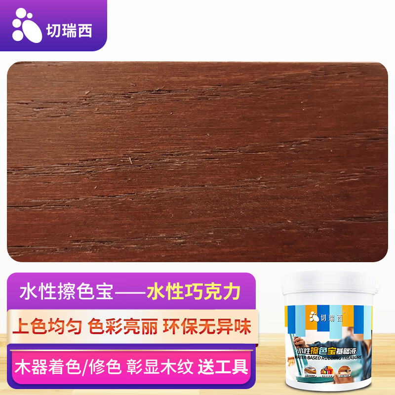 切瑞西擦色宝水性木器漆清漆木纹漆色精色浆木油漆木油涂料水性漆水漆