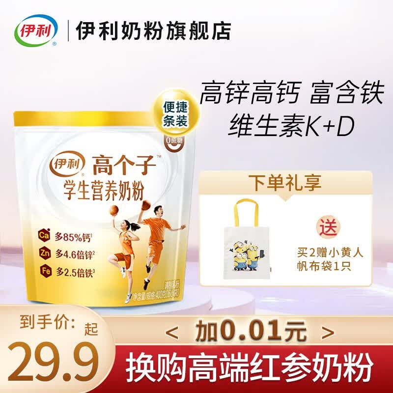 伊利 学生奶粉高个子400g袋装 高钙高锌高铁0蔗糖 青少年小包装16*25g属于什么档次？