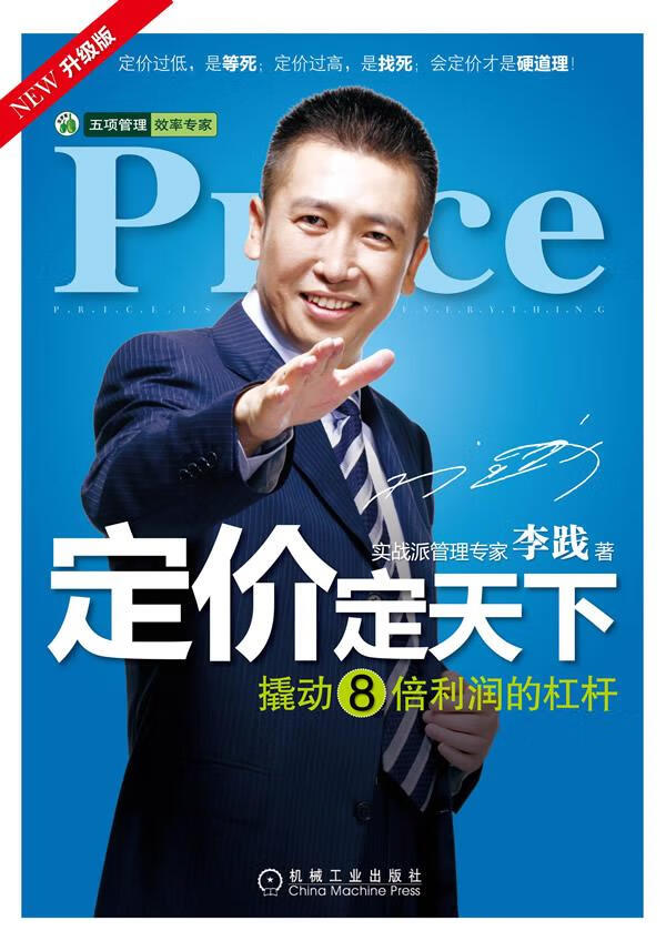定价定天下