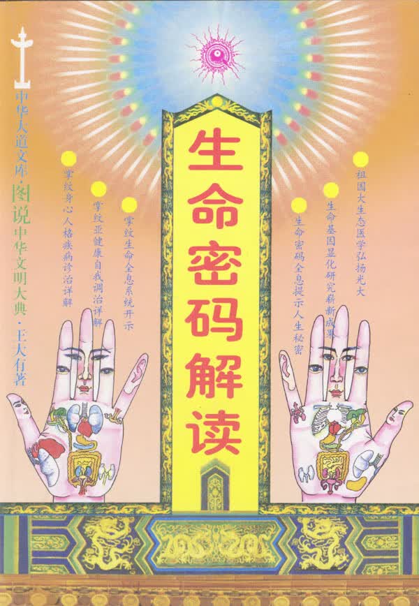 生命密码解读【放心选购】
