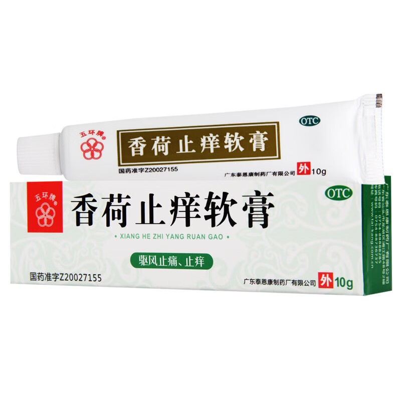 五环牌 香荷止痒软膏10g 驱风止痛 止痒牙痛腹痛 风湿骨痛 一盒