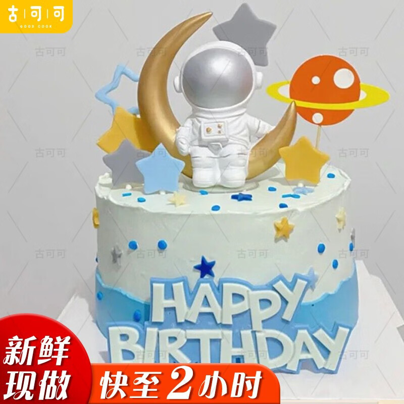古可可网红太空航天飞机宇航员生日蛋糕同城配送当天到儿童男孩创意定制 G款 8英寸(适合2-4人)