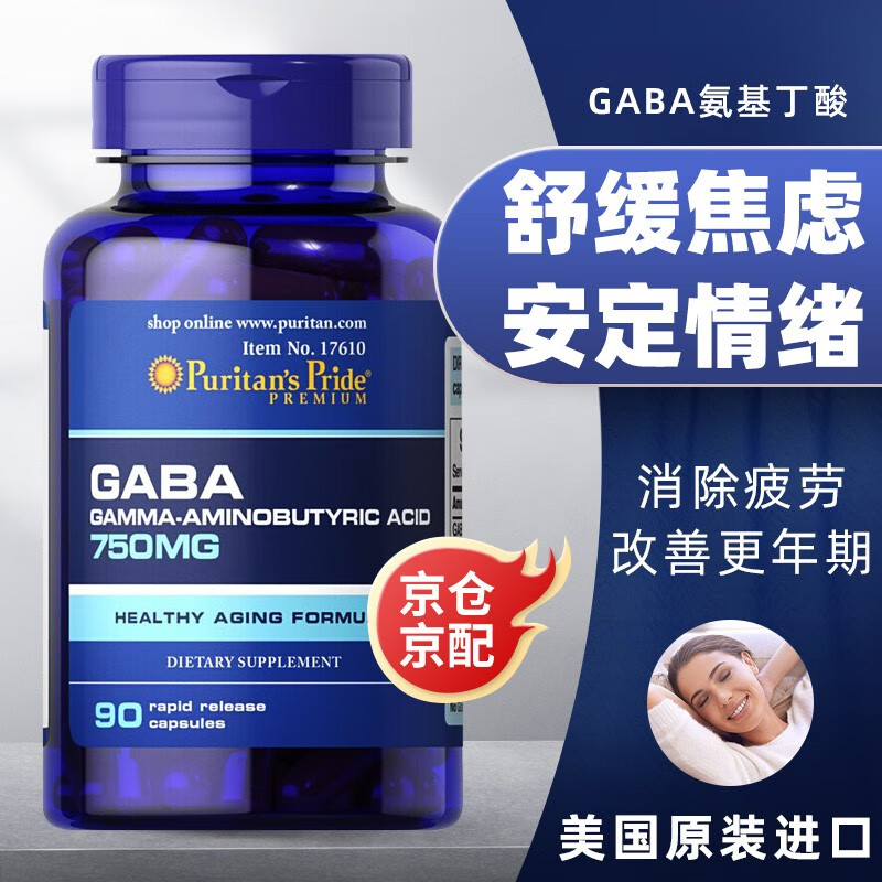 普丽普莱GABA氨基丁酸抗焦虑保健品改善睡眠快速入睡 抑郁症药失眠安眠片美国进口 750mg*90粒 每天1粒