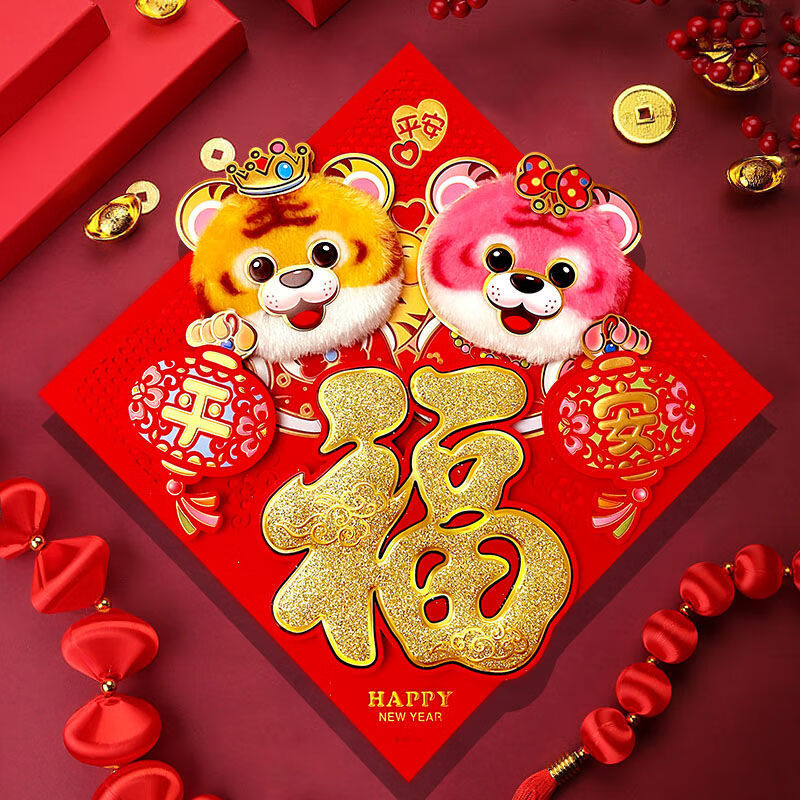 【现货现发】2022春节虎年立体植绒贴纸卡通创意福字门贴新年生肖贴金