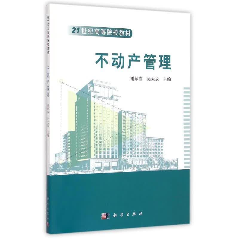 不动产管理