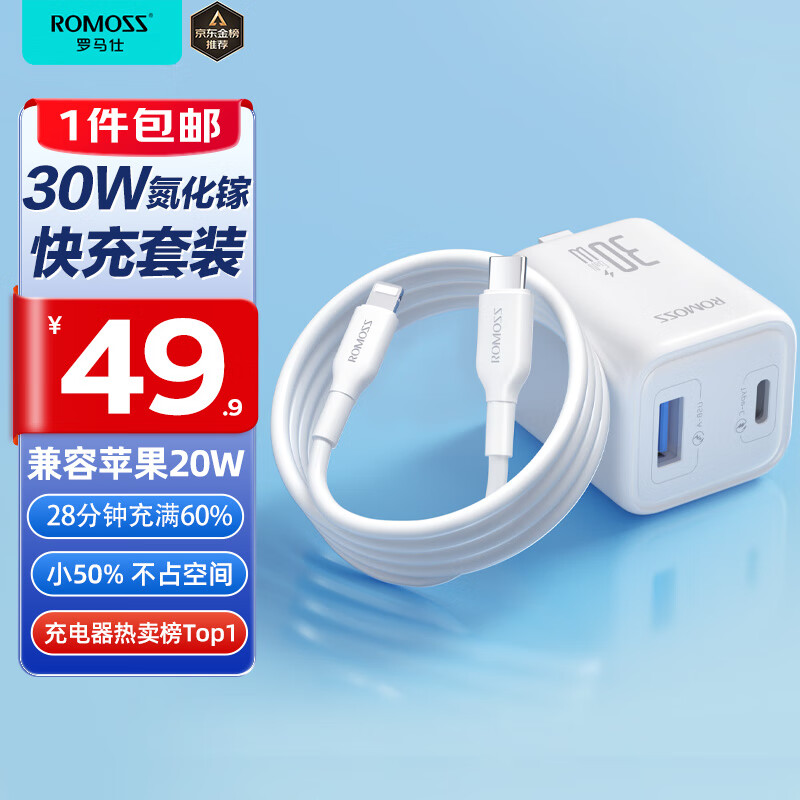 罗马仕苹果充电器30W氮化镓双口快充套装 2米PD快充线 兼容27/20W通用iPhone14/13Pro/iPad苹果华为手机高性价比高么？