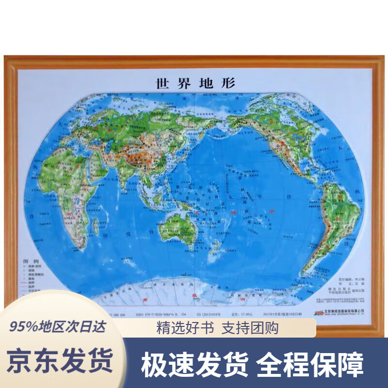 立体世界地形图拼图套装 北京博目地图制品