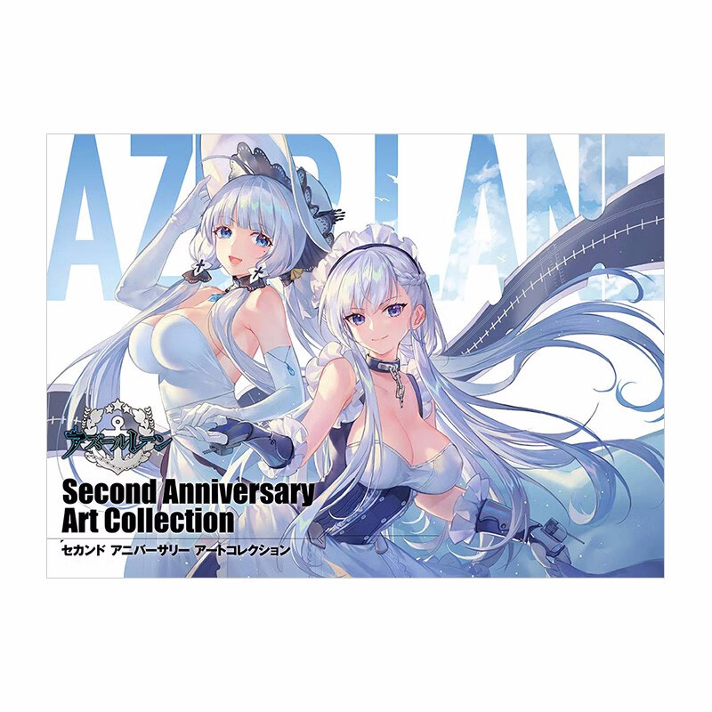 【现货】碧蓝航线 2周年纪念画集 アズ—ルレ—ン 游戏公式设定集 日文原版善本图书使用感如何?