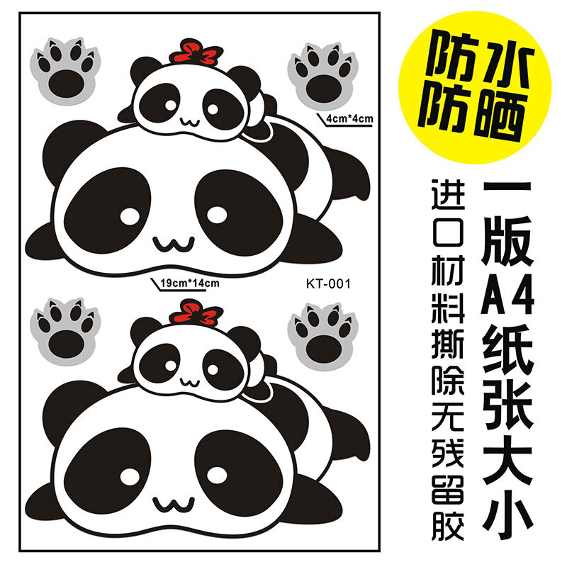 电动车贴遮盖划痕防水贴花卡通贴画汽车装饰疤痕个性创意车身贴纸 趴