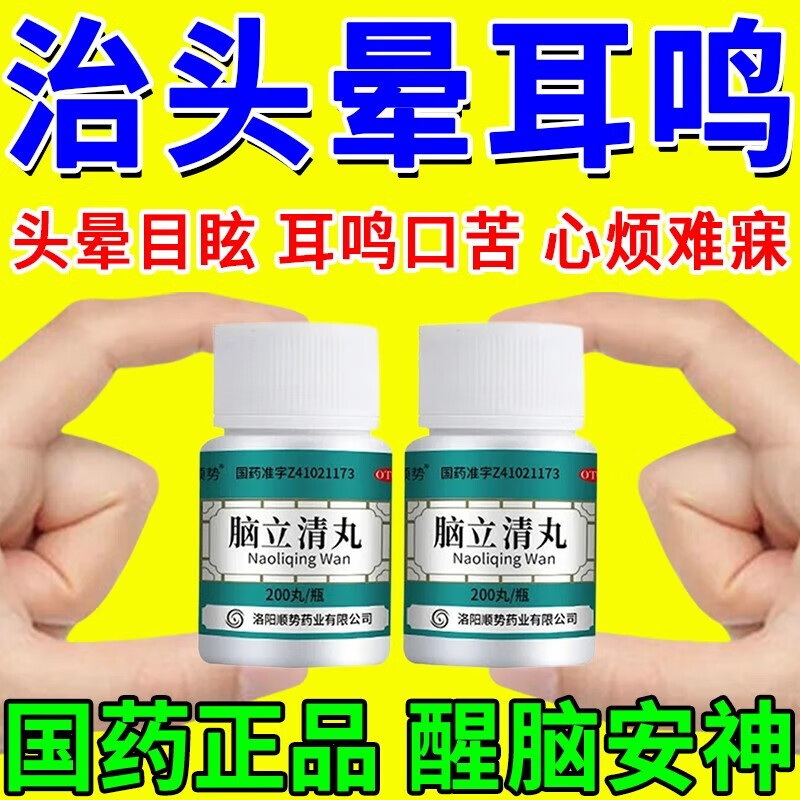 【头晕耳鸣】中药治头晕目眩耳鸣药中成药头晕吃什么药好安神醒脑耳鸣