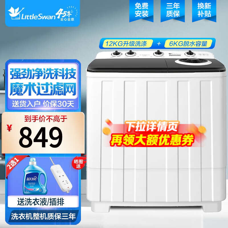 小天鹅(LittleSwan)【升级新品大动力】洗衣机半自动 大容量双桶双缸 品牌电机 强劲动力 洗脱分离老式家用乡村可达 12公斤大容量双桶洗衣机TP120V526E