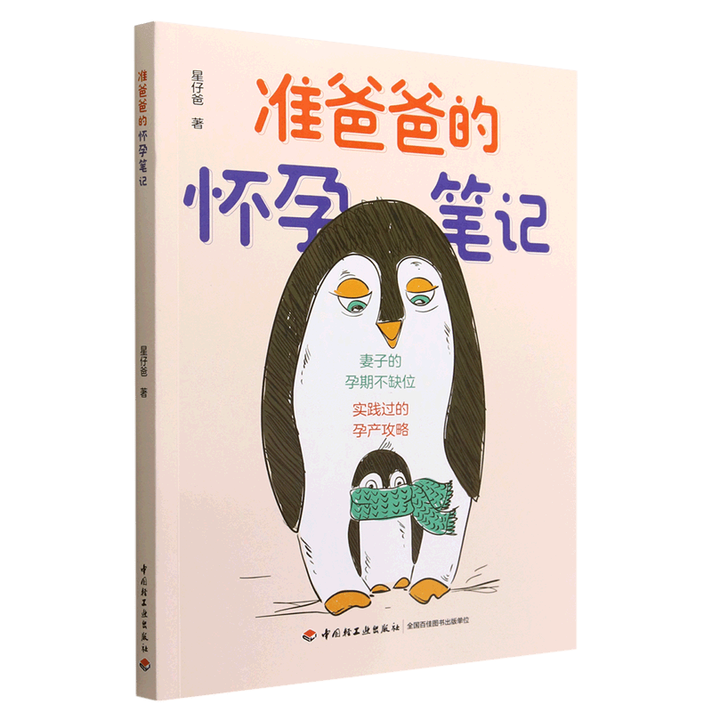 准爸爸的怀孕笔记
