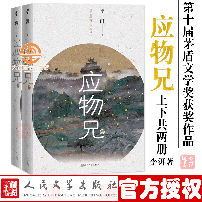 应物兄 李洱著《花腔》潜心创作13年一部