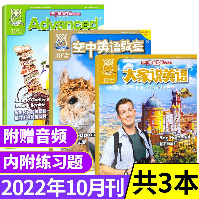 【新期到】空中英语教室杂志2023/2022年初级版/中级版/高级版共3本打包【单月多期可选】大家说英语初高中英文课外阅读书 【共3本】2022年10月
