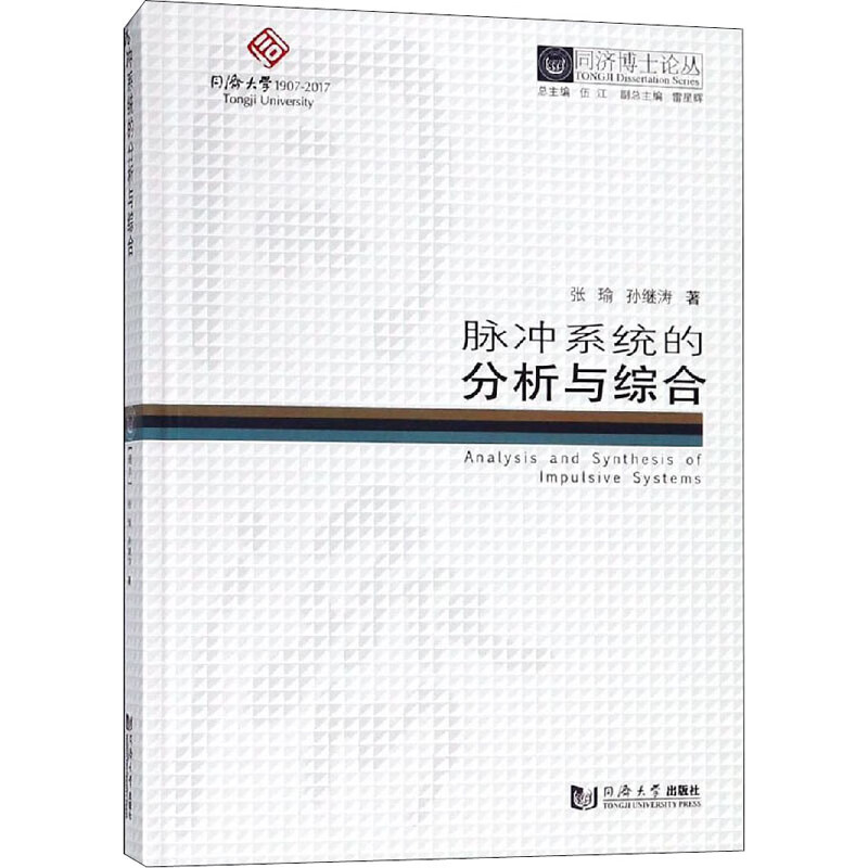 脉冲系统的分析与综合