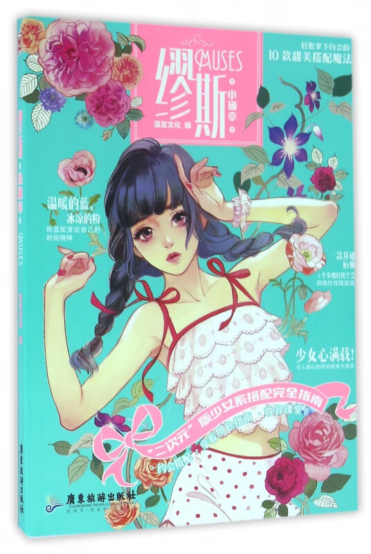 缪斯(小确幸)