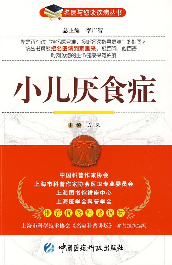 小儿厌食症【正版图书】