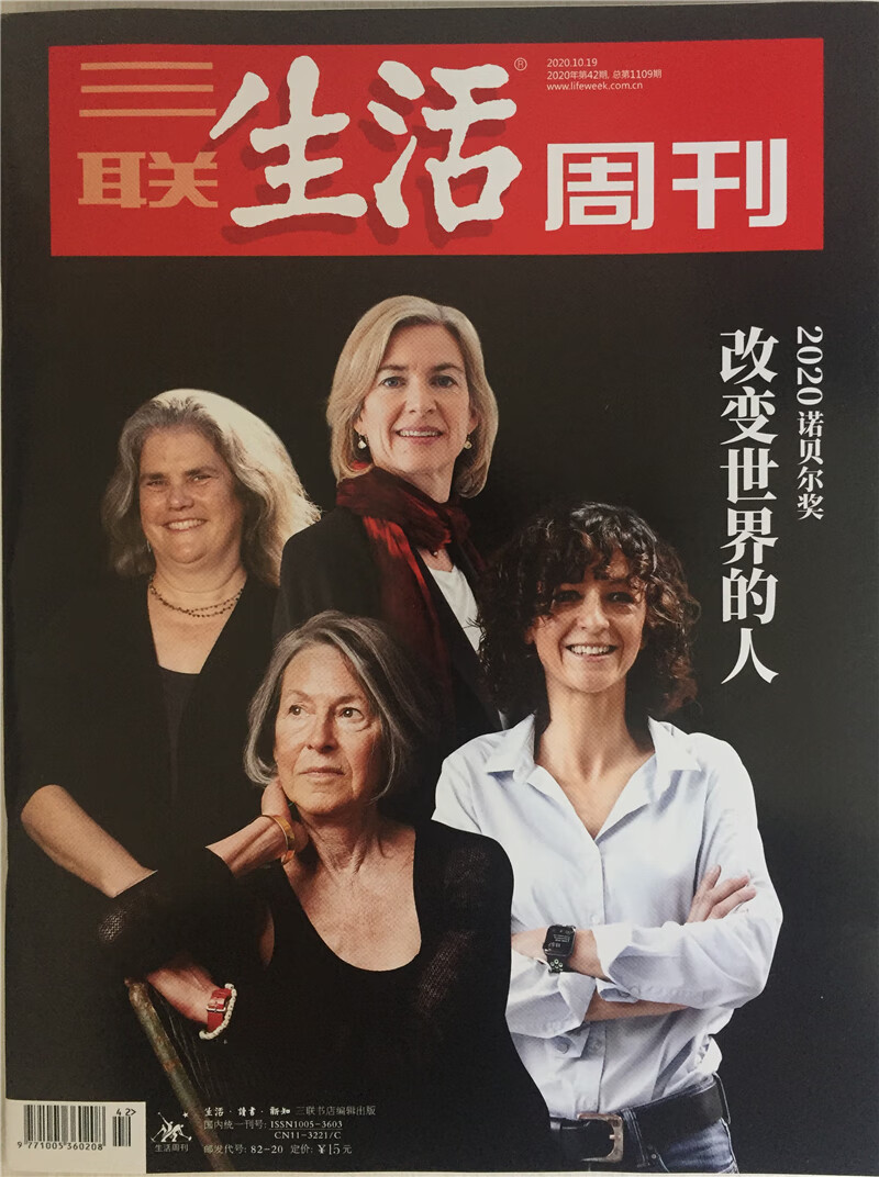 三联生活周刊 2020年10月第42期 京东自营
