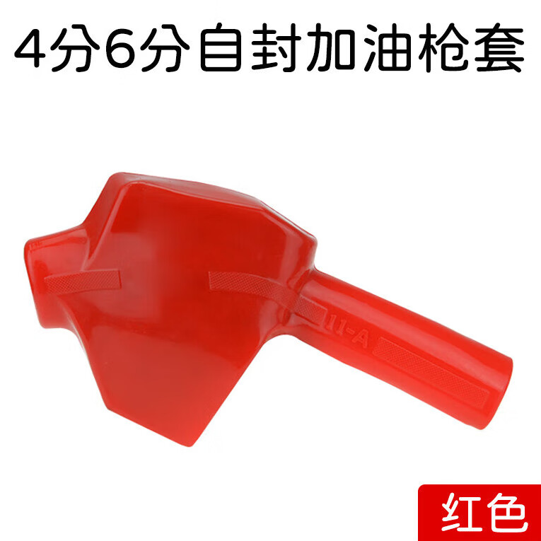天颛汽柴油自封加油枪保护橡胶套6分1寸11ab120l7h彩色车载机加油站 4