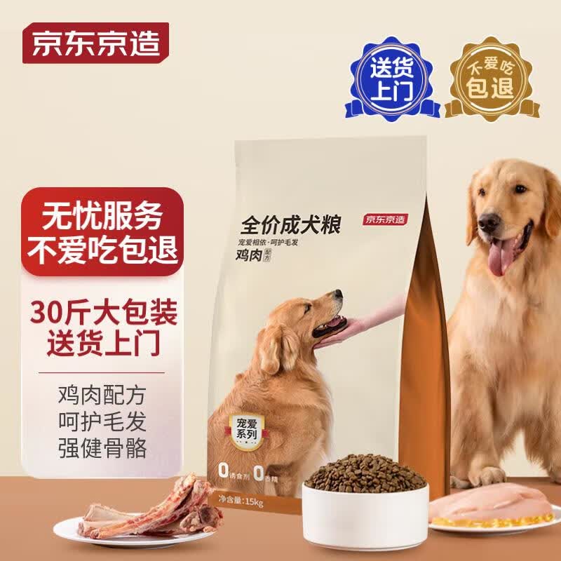 京东京造 全价成犬狗粮15kg金毛泰迪比熊拉布拉多小型成犬小型大型犬粮属于什么档次？