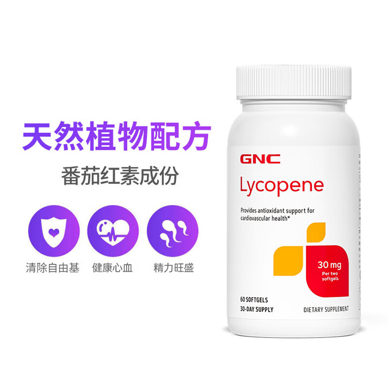 GNC健安喜 番茄红素软胶囊 男士备孕改善男性前列 海外原装进口 60粒