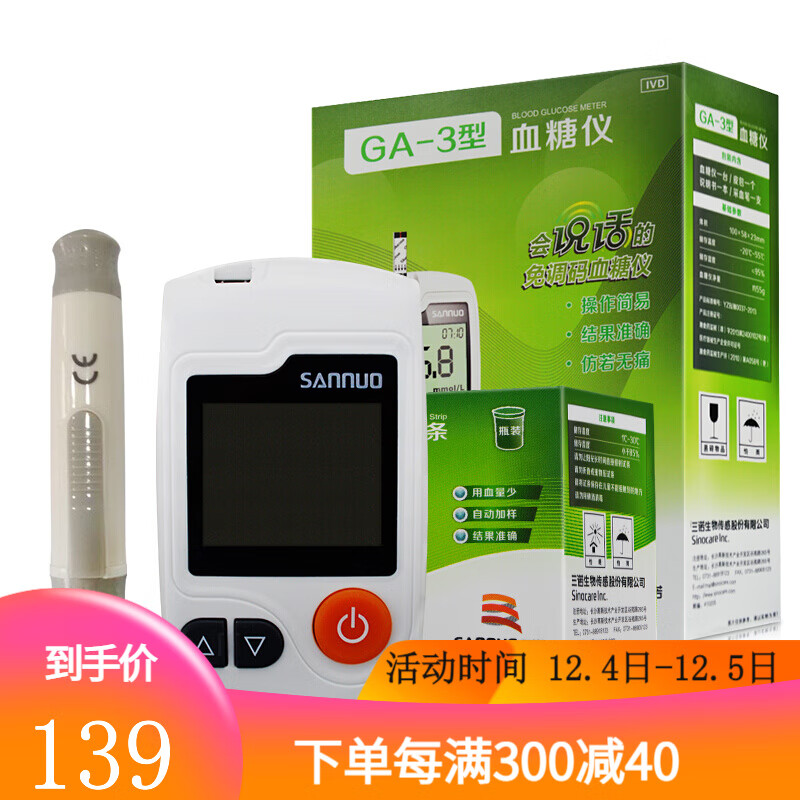 三诺GA-3型血糖测试仪多件套装，价格历史走势以及用户评价