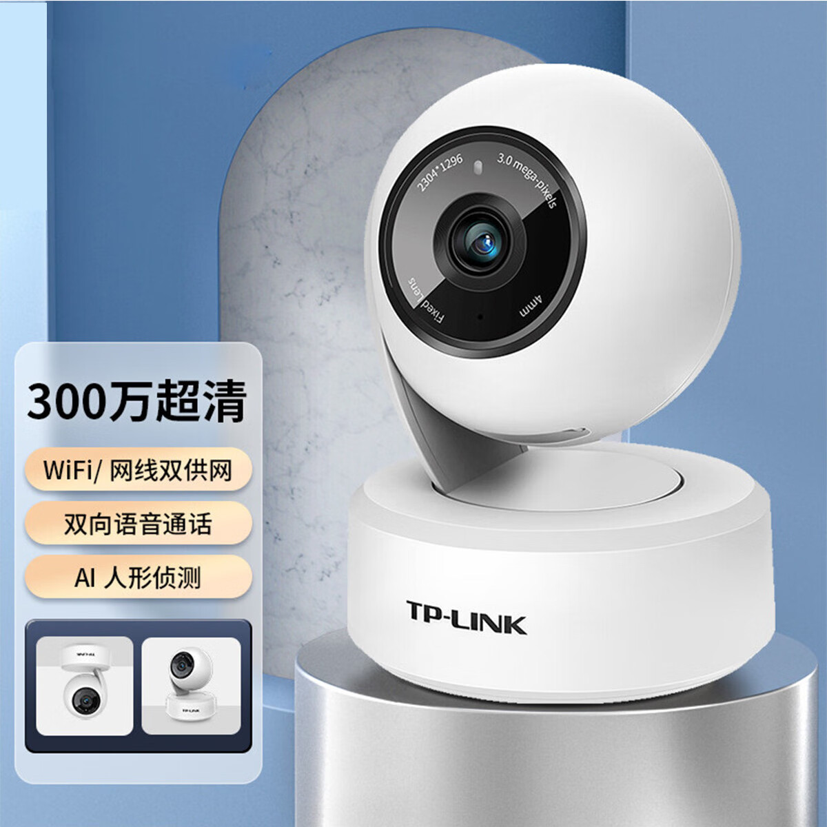360度旋转300万红外夜视智能追踪家用无线监控摄像头 白色 128g内存